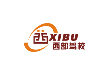 西部駕校logo設計案例