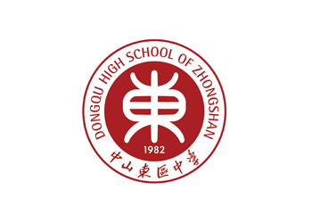 中山市東區中學logo設計欣賞